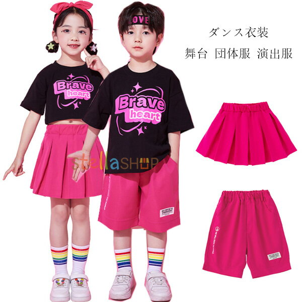 キッズダンス バラ ボトムス 女の子/スカート 男の子/ショートパンツ 子供服 バラスカート バラパンツ 舞台 団体服 演出服 子供ダンス チアガール 写真撮影 ファッション スカート ショーツ ステージ衣装 jazz 原宿系 体育祭 文化祭 学園祭 通学着 運動着 ジュニア服 110-180