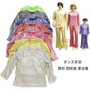 ダンス衣装 スパンコール トップス おしゃれ 子供 大人 長袖 Tシャツ 全7色 女の子 男の子 レディース メンズ 舞台 団体服 演出服 ぴかぴか トップス ...