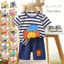 送料無料 子供服 男の子 セットアップ 全15色 ベビー服 女の子 上下セット キッズ 半袖Tシャツ+ショートパンツ 2点セット ボーイズ カジュアル 夏服 トラ柄、ライオン柄、車柄、恐竜柄、ウサギ柄 子ども服 子ども 兄弟 姉妹 双子 かわいい 73 80 90 100 110 120 130