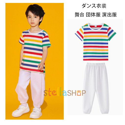 キッズダンス 運動会 応援団 セットアップ 男女兼用 ストライプ柄 Tシャツ ロングパンツ 男の子 女の子 ダンスウェア ステージ衣装 jazz 原宿系 体育祭 文化祭 学園祭 クラス活動 舞台 団体服 演出服 おしゃれ 半袖 長ズボン 2点セット 100 110 120 130 140 150 160 170 キッズダンス 運動会 応援団 セットアップ 男女兼用 ストライプ柄 Tシャツ ロングパンツ 男の子 女の子 ダンスウェア ステージ衣装 jazz 原宿系 体育祭 文化祭 学園祭 クラス活動 舞台 団体服 演出服 おしゃれ 半袖 長ズボン 2点セット 100 110 120 130 140 150 160 170