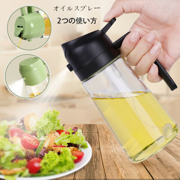 【150円OFFクーポン】 霧吹き オイルスプレー 2つの使い方 オイルスプレー 噴霧器ボトル グレープシードオイル 霧化ボトル オイルポット 耐熱ガラス 調味...