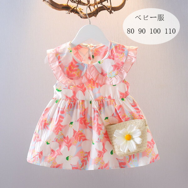 ベビー服 ワンピース ピンク 花柄 キッズ服 女の子 ワンピース 80 90 100 110 スウィート ワンピース ..