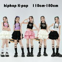 キッズダンス おしゃれ セットアップ 女の子 チアガール ドラムショー 公演服 hiphop K-pop 舞台 団体服 演出服 ガールズ ダンスウェア ファッション 全5色 へそ出し タンクトップ+スカート 演出服 練習着 イベント 発表会 110-180 ストリートダンス ジャズダンス