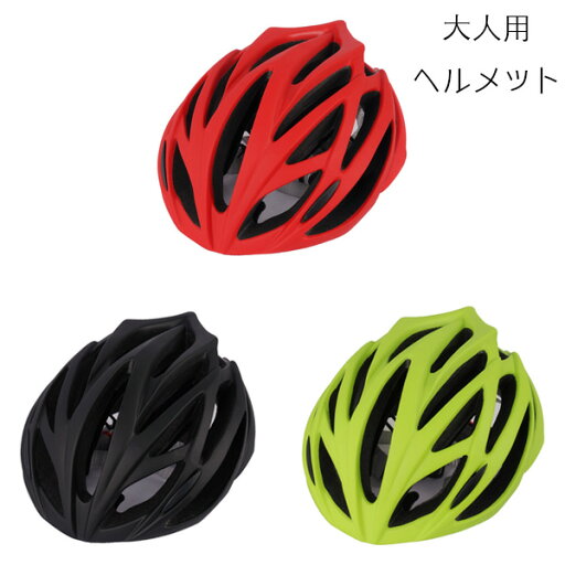 送料無料 自転車 ヘルメット 大人用 かっこいい 自転車用ヘルメット メンズ レディース おしゃれ 自転車用ヘルメット レッド ブラック グリーン サイズ56cm~61cm サイクルヘルメット ヘルメット サイズ調整可能 軽量 通学 通勤 大学生 男性 女性 ヘルメット 新品 ヘルメット 送料無料 自転車 ヘルメット 大人用 かっこいい 自転車用ヘルメット メンズ レディース おしゃれ 自転車用ヘルメット レッド ブラック グリーン サイズ56cm~61cm サイクルヘルメット ヘルメット サイズ調整可能 軽量 通学 通勤 大学生 男性 女性 ヘルメット 新品 ヘルメット