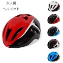送料無料 自転車 ヘルメット 大人用 かっこいい 自転車用ヘルメット 全6色 メンズ レディース 流線型 おしゃれ 自転車用ヘルメット サイズ56cm〜61cm...