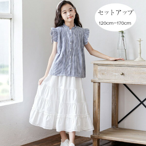 セットアップ キッズ 女の子 夏服 2点セット ガールズ 上下セット 飛袖 シャツ ロング丈 スカート 撮影写真 パーティー イベント 誕生日 結婚式 呼ばれ 女の子 スカートセット おしゃれ 旅行 お出かけ 通学着 120 130 140 150 160 170 子供服 女の子 夏服
