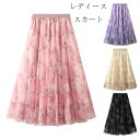 レディース チュールスカート ピンク パープル ページュ ブラック きれいめ 花柄 スカート 着やせ マキシ丈スカート 女性 レディ 大人 上品 チュールスカー...