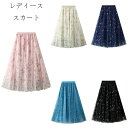 レディース チュールスカート ピンク ページュ ブルー ネイビー ブラック きれいめ 花柄 スカート 着やせ マキシ丈スカート 女性 レディ 大人 上品 チュー...