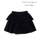 子供服 女の子 ティアードスカート ブラック ベルベットスカート 卒園式 入学式 卒業式 ベルベット ティアードスカート キッズ 発表会 七五三 おしゃれ スカート 春着 秋着 冬着 通学着 通園着 イベント 誕生日 結婚式 お出かけ スカート 子供用 110 120 130 140 150 160