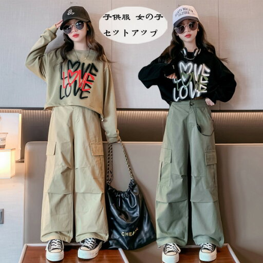 【6%OFFクーポン】子供服 女の子 セットアップ カジュアル 2点セット キッズ 長袖Tシャツ+長ズボン 上下セット ファッション 通学着 パンツセット 長袖 長ズボン 個性プリント tシャツ カーゴパンツ お出かけ 通学着 春着 秋着 ブラック ページュ 120 130 140 150 160 170 【6%OFFクーポン】子供服 女の子 セットアップ カジュアル 2点セット キッズ 長袖Tシャツ+長ズボン 上下セット ファッション 通学着 パンツセット 長袖 長ズボン 個性プリント tシャツ カーゴパンツ お出かけ 通学着 春着 秋着 ブラック ページュ 120 130 140 150 160 170