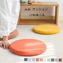 丸形 クッション チェアパッド 椅子用 クッション 全10色 座布団 円座 クッション 滑り止め 取り外し可能 座面クッション 直径33cm 直径38cm 直径43cm 北欧 おしゃれ いす用 オフィス 蒲団 畳 和室ク 寝室 リビングルーム クッション やわらかい 快適 円形 クッション(3)