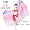 社交ダンス レディース ベリーダンス グラデーションスカーフ カラースカーフ 女性 大人 ダンス用品 ダンス小物 グラデーションスカーフ レディー ベリーダンス...