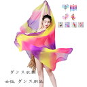 社交ダンス レディース ベリーダンス グラデーションスカーフ カラースカーフ 女性 大人 ダンス用品 ダンス小物 グラデーションスカーフ レディー ベリーダンス...
