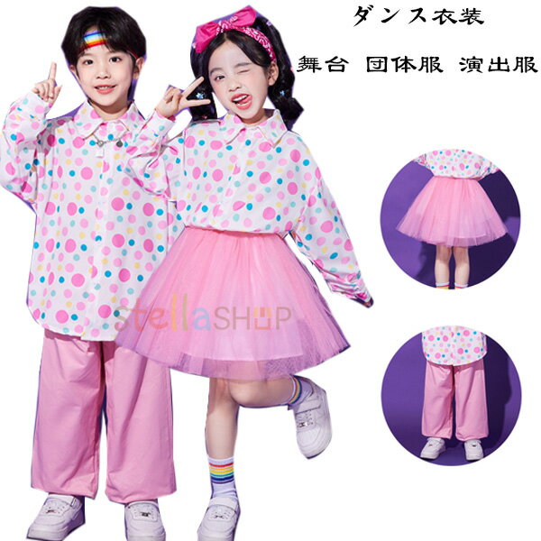 ダンス衣装 チュールスカート ピンク ロングパンツ かわいい ダンスウェア 女の子 スカート 舞台 団体服 演出服 子供応援団 公演着 子供服 男の子 パンツ 長ズボン ストリートダンス ジャズダンス 体育祭 文化祭 学園祭 110 120 130 140 150 160 170 180