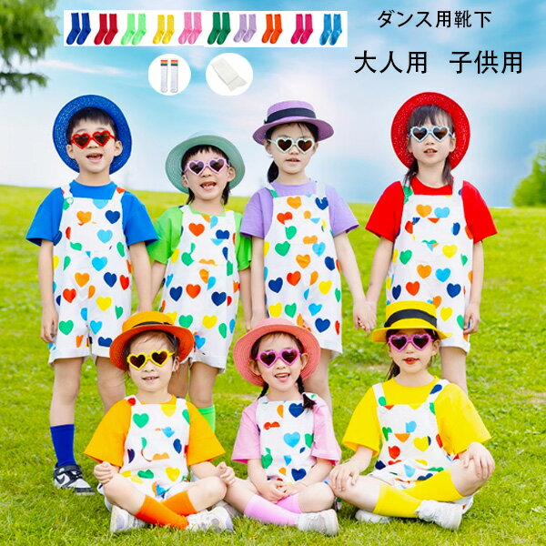 ダンス用品 靴下 (2足セット) 靴下 虹色 ホワイト レッド イエロー 深緑 浅緑 サファイア ブルー パー..