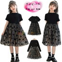 【15%OFFクーポン】女の子 ワンピース 半袖 and 長袖 フォーマル ワンピース ブラック 花柄 ワンピー ワンピ イベント 誕生日 結婚式 七五三 同窓会 キッズ ワンピース 姉妹 双子 プレゼント ワンピース 春 夏 秋 冬 通学着 黒 ワンピース おしゃれ 120 130 140 150 160 165