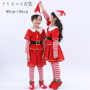 送料無料 クリスマス衣装 男の子(帽子+上着+ズボン+ベルト+靴カバー)女の子(帽子+上着+スカート+ベルト+靴カバー) かわいい 赤 舞台 団体服 演出服 クリスマス パーティー おしゃれ 子供用 イベント 撮影写真 発表会 80 90 100 110 120 130 140 150 160 170 180