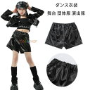 ダンスパンツ レザーパンツ 女の子 hiphop K-pop 舞台 団体服 演出服 ショートパンツ ショーツ キッズダンス 黒パンツ おしゃれ ダンスウェア ヒップホップ JAZZ ダンス 体育祭 文化祭 学園祭 ドラムショー 公演服 応援団、クラス活動 120 130 140 150 160 170 180(4)