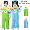 緑 青 サロペット パンツ キッズ ダンスパンツ オーバーオール 団体服 演出服 子供服 ダンス服 女の子 男の子 オーバーオール かわいい 笑顔柄 サロペット ボトムス 長ズボン 文化祭 学園祭 公演服 応援団、クラス活動 幼稚園 小学校 110 120 130 140 150 160 170 180