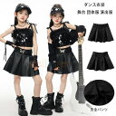 ダンススカート キッズ 黒スカート PUスカート 舞台 団体服 演出服 無地 スカート ブラック 女の子 トップス 黒ケープ 黒ベスト 黒スカート かわいい Hiphop k-pop チアダンス ダンスウエア ステージ衣装 ジャズダンス jazz 発表会 応援団 ラムショー 公演服 練習着 110-180