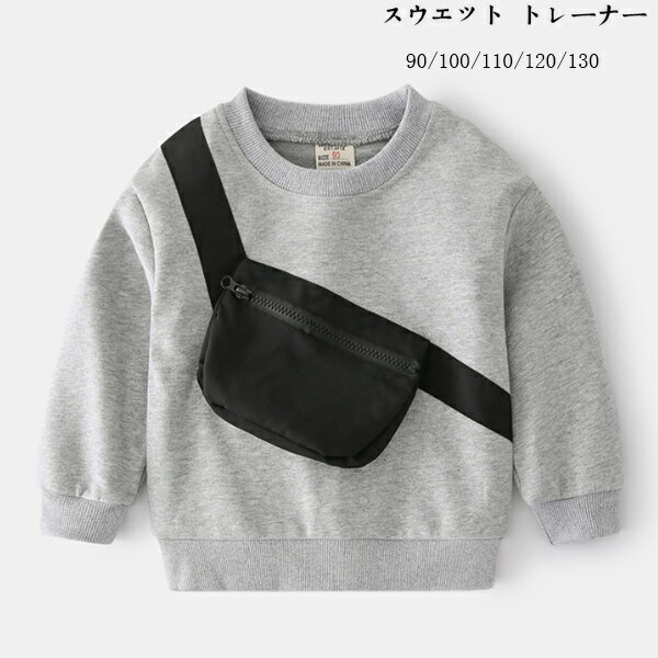 子供服 男の子 スウェット トレーナー グレー かっこいい スウェット 春着 秋着 通学着 通園着 キッズ スウェット トレーナー グレー 着心地良い お出かけ 男の子 個性的なバッグ スウェット トレーナー 90 100 110 120 130 140