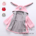 ベビー服 アウター 子供服 あたたかい アウター かわいいウサギの耳 コート ピンク レッド グレー キッズ 冬服 アウター 70 80 90 100 110 120 暖かい 撮影写真 パーティー 記念日 撮影写真 イベント 姉妹 双子 誕生日 プレゼント 子供服 アウター コート 秋着 冬着
