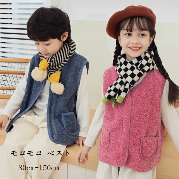 【6%OFFクーポン】子供服 裏起毛 ベスト ユニセックス 防寒 暖かい ベスト 女の子 男の子 冬服 ベスト 可愛い モコモコ ベスト ページュ、ライトブラウ...