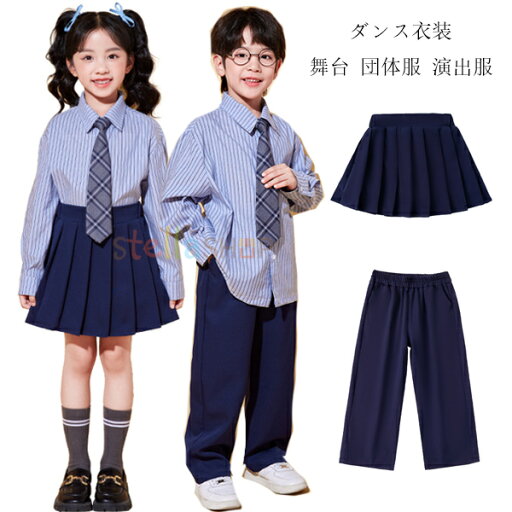 ダンス衣装 キッズ 団体服 演出服 女の子 プリーツスカート ネイビー 運動会 応援団 小学校 クラス活動 男の子 長ズボン フォーマル 入学式 卒業式 発表会 七五三 ラムショー 公演服 チアダンス 普段着 舞台 ダンスウエア ダンス服 110 120 130 140 150 160 170 180 ダンス衣装 キッズ 団体服 演出服 女の子 プリーツスカート ネイビー 運動会 応援団 小学校 クラス活動 男の子 長ズボン フォーマル 入学式 卒業式 発表会 七五三 ラムショー 公演服 チアダンス 普段着 舞台 ダンスウエア ダンス服 110 120 130 140 150 160 170 180