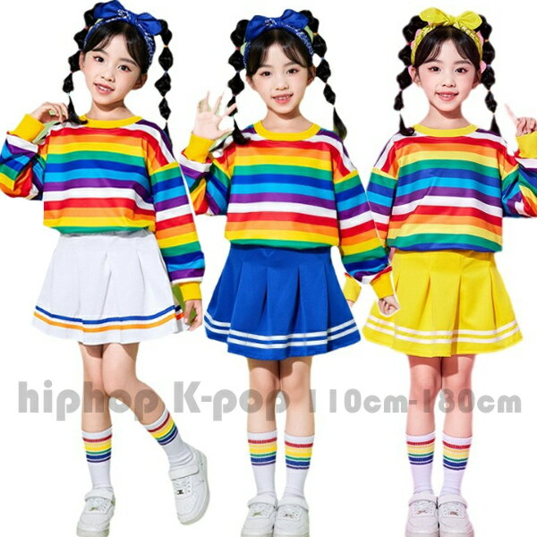 ダンス衣装 かわいい セットアップ 女の子 虹色 スウェット+スカート 運動会 応援団 発表会 小学校 クラス活動 キッズダンス 虹色 ストライプ柄 スウェット チアダンス 普段着 舞台 ダンスウエア 青スカート 白スカート 黄スカート ラムショー 公演服 運動会 大人気 110-180