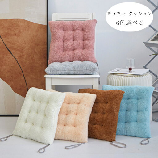 モコモコ クッション 冬物 冬用 新品 新作 角座 座布団 蒲団 37cm×37cm 厚さ5cm やわらかい、快適で、肌に優しい 腰痛 クッション 座布団 蒲団 畳 和室 寝室 リビングルーム 椅子座布団 ダイニングチェア 温かい 角型 クッション 6色選べる ふわふわ クッション 送料無料 モコモコ クッション 冬物 冬用 新品 新作 角座 座布団 蒲団 37cm×37cm 厚さ5cm やわらかい、快適で、肌に優しい 腰痛 クッション 座布団 蒲団 畳 和室 寝室 リビングルーム 椅子座布団 ダイニングチェア 温かい 角型 クッション 6色選べる ふわふわ クッション 送料無料
