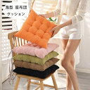 送料無料 角型 クッション 38*38cm 北欧 正方形 チェアパッド チェア クッション 椅子用 座布団 快適、暖かい 新築祝 贈り物 引っ越し祝い 内祝い ...