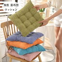 送料無料 角型 クッション 38*38cm 北欧 正方形 チェアパッド チェア クッション 椅子用 座布団 快適、暖かい 新築祝 贈り物 引っ越し祝い 内祝い ...