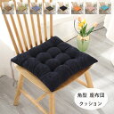 送料無料 角型 クッション 38*38cm 北欧 正方形 チェアパッド チェア クッション 椅子用 座布団 快適、暖かい 新築祝 贈り物 引っ越し祝い 内祝い ...