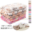 送料無料 犬猫ペット用 毛布 保温 防寒 マット 犬の爪柄 星柄 ハート柄 ペット用 毛布 ブランケット 犬猫用 タオル マット 子犬 子猫 ペット 暖かい ふわふわ 防寒 布団 毛布 暖かい モコモコ サンゴフリース 洗える 犬小屋 猫用ベット 毛布 11色選べる