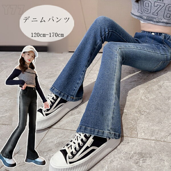 子供服 女の子 デニムフレアパンツ ブラック ブルー 春秋 新品 長ズボン ジーンズ キッズ デニムパンツ..