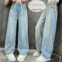 子供服 女の子 デニムパンツ ハート刺繍 ワイドレッグパンツ キッズ おしゃれ ジーンズ ハート柄 パンツ ライトブルー ボトムス 長ズボン、ロングパンツ 通学着 ガールズ レジャー デニムワイドパンツ 裏起毛なし 裏起毛あり 春 秋 冬 120 130 140 150 160 170