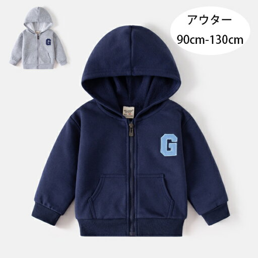 送料無料 子供服 男の子 アウター 90cm-130cm 春秋 新品 長袖 アウター カーディガン ネイビー グレー 子ども服 キッズ フード付き アウター 普段着 通学着 通園着 ベビー服 兄弟 双子 誕生日 プレゼント フード付き アウター カーディガン 90 100 110 120 130 送料無料 子供服 男の子 アウター 90cm-130cm 春秋 新品 長袖 アウター カーディガン ネイビー グレー 子ども服 キッズ フード付き アウター 普段着 通学着 通園着 ベビー服 兄弟 双子 誕生日 プレゼント フード付き アウター カーディガン 90 100 110 120 130