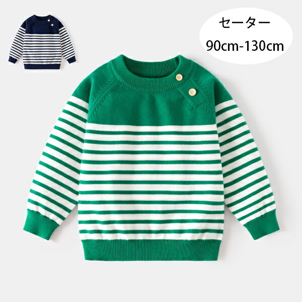 楽天市場】130cm 男の子(ニット・セーター|トップス):キッズ 楽天市場】130cm 男の子(ニット・セーター|トップス):キッズ