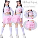キッズ ダンス衣装 女の子 おしゃれ セットアップ (Tシャツ+ベスト+スカート) スウィート 3点セット キッズ ダンス 新品 舞台 団体服 演出服 hiph...