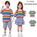 キッズダンス 虹色 ストライプ柄 Tシャツ 男女兼用 半袖 tシャツ 女の子 男の子 子供服 舞台 団体服 演出服 公演服 運動会、応援団 クラス活動 ダンス服 半袖Tシャツ デニムスカート デニムショーツ 普段着も楽ちん ジャズダンス 110 120 130 140 150 160 170 180