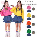ダンス衣装 キッズ セットアップ 舞台 団体服 演出服 女の子 シャツ+デニムスカート+蝶ネクタイ 子供応援団 公演着 ダンス服 クラス活動 長袖 かわいい プリント チアガール チアダンス ストリートダンス ジャズダンス 体育祭 文化祭 学園祭 110 120 130 140 150 160 170 180