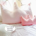 クラウン 抱き枕 ソファークッション ベッド 背もたれ ベッドクッション 52cm*38cm 77cm*48cm クラウン クッション もたれ 居間 寝室 出窓...