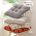 送料無料 角型 クッション 無地 チェック柄 クッション 座布団 チェアパット 正方形 クッション 38X38cm 43X43cm 48X48cm おしゃれ 北欧 ホーム 座布団 蒲団 畳 和室 寝室 リビングルーム 椅子座布団 ざぶとん 綿麻 クッション 22色選べる 角型 クッション 座布団