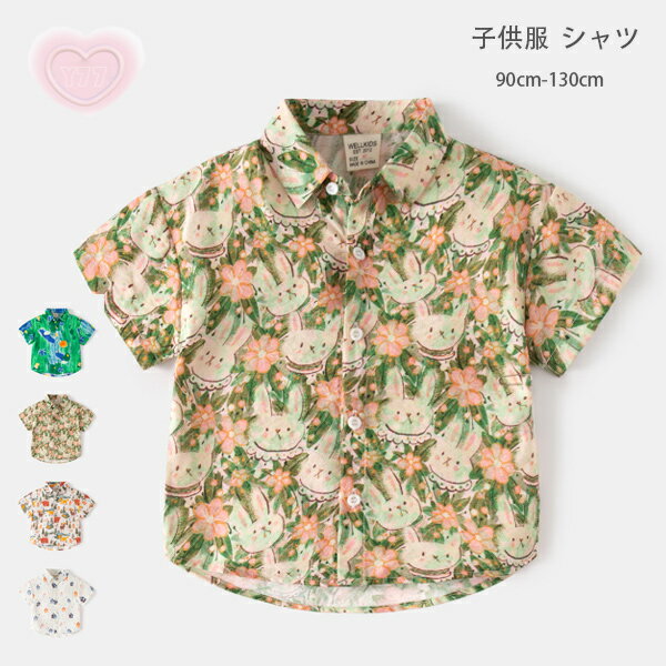 送料無料 子供服 男の子 女の子 カジュアルシャツ 半袖 夏服 シャツ 4色選べる キッズ シャツ かっこい..