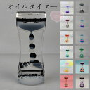 キャンディーオイルタイマー 12カラー タイマー砂時計 液体オイル砂時計 オイルタイマー おもちゃ 仕事 飾り物 プレゼント 立体感 室内装飾品 卓上装飾 癒し...