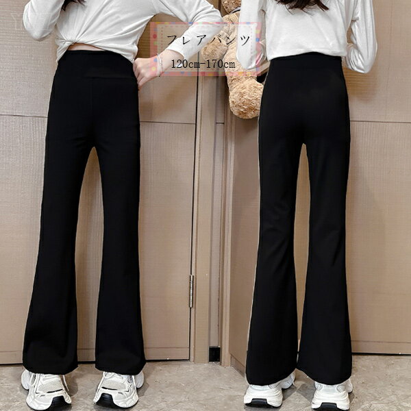キッズ フレアパンツ 子供服 女の子 ズボン 黒レギンス 春着 秋着 子供パンツ キッズパンツ 子ども服 ..