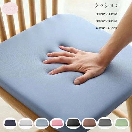送料無料 角型 クッション 夏用 涼しい チェアパッド チェア クッション 33cm×33cm 38cm×38cm 43cm×43cm おしゃれ クッション 正方形 快適 ひも付き アイスシルク生地 低反発 椅子用 腰痛 クッション 座布団 蒲団 畳 和室 リビングルーム 滑り止め クッション 8色選べる 送料無料 角型 クッション 夏用 涼しい チェアパッド チェア クッション 33cm×33cm 38cm×38cm 43cm×43cm おしゃれ クッション 正方形 快適 ひも付き アイスシルク生地 低反発 椅子用 腰痛 クッション 座布団 蒲団 畳 和室 リビングルーム 滑り止め クッション 8色選べる