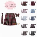 フォーマル スカート 女の子 入学式 卒業式 発表会 七五三 チェック柄 スカート スクール 制服 スカート プリーツスカート 小学生 高校生 中学生 女子高生...
