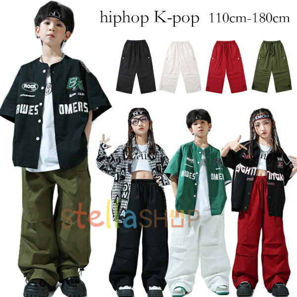ダンスパンツ hiphop K-pop 舞台 団体服 演出服 ワイドパンツ キッズダンス衣装 ボトムス カーゴパンツ 女の子 男の子 長ズボン、ロングパンツ 黒パンツ 白パンツ 赤パンツ 緑パンツ チアガール 運動会 ズボン 男女兼用 公演服 練習着 応援団 普段着 パンツ 110-180