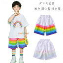 ダンスパンツ ダンススカート キッズ ダンス衣装 女の子 虹色 チュールスカート 男の子 ショートパンツ 子供服 学生 舞台 団体服 演出服 幼稚園 小学校 クラス活動 応援団 チアガール 練習着 ダンス服 ボトムス ズボン スカート 110 120 130 140 150 160 170 180